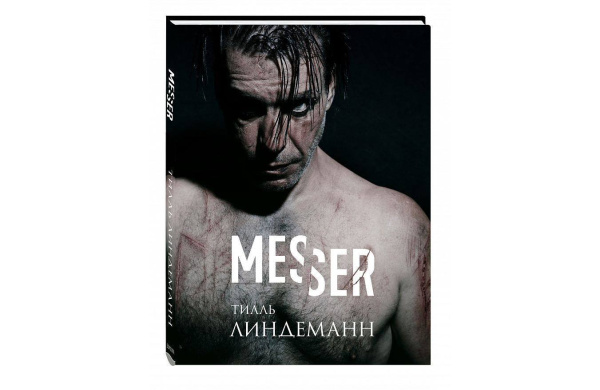 Нож: лирика