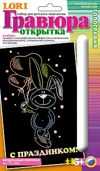 Воздушный сюрприз