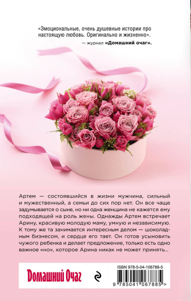 Будьте моей семьей