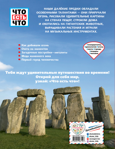 КАМЕННЫЙ ВЕК. На заре человечества