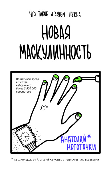 Новая маскулинность: что такое и зачем она нужна Новая маскулинность: что такое и зачем она нужна