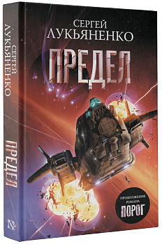 Предел Предел