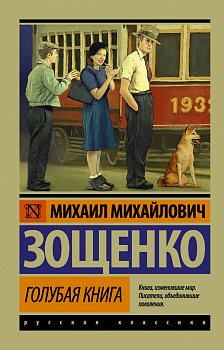 Голубая книга