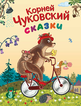 Сказки (ил. К. Войновой) Сказки (ил. К. Войновой)