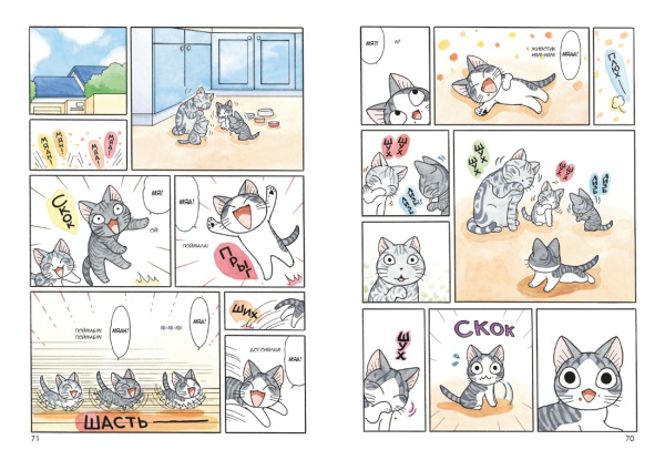 Милый дом Чи. Кн. 12