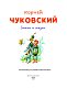 Стихи и сказки (ил. В. Канивца)