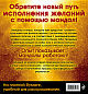 Мандалы, исполняющие желания (раскраска)