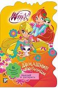 Winx Club. Домашние любимцы