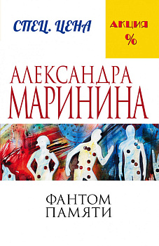 Фантом памяти Фантом памяти