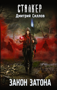 Закон затона Закон затона