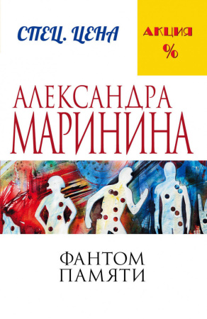 Фантом памяти Фантом памяти