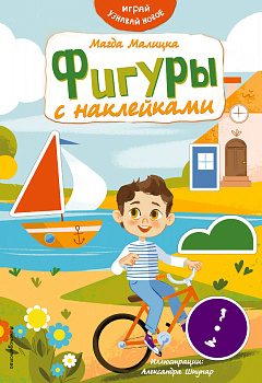 Фигуры с наклейками