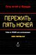 Пережить пять ночей. Гайд по ФНАФ для начинающих