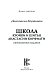 Школа кройки и шитья Анастасии Корфиати. Обновленное издание