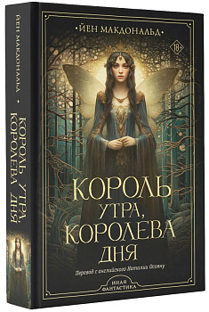 Король утра, королева дня Король утра, королева дня
