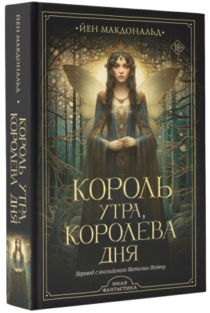 Король утра, королева дня