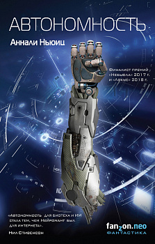 Автономность