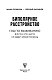 Биполярное расстройство: гид по выживанию для тех, кто часто не видит белой полосы