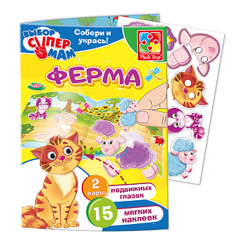 Игра с наклейками и глазками "Ферма" Игра с наклейками и глазками "Ферма"