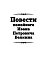 Избранное. Проза