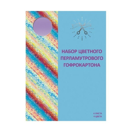 Paper Art. Сияние (4л. 4цв.) НАБОРЫ ЦВЕТНОГО КАРТОНА