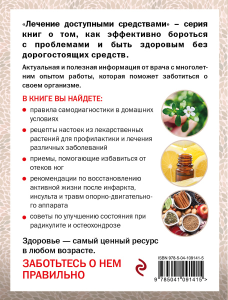 Самодиагностика и самопомощь