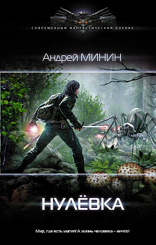 Нулёвка Нулёвка