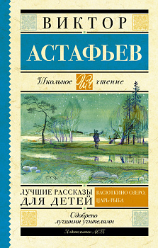 Лучшие рассказы для детей Лучшие рассказы для детей