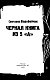 Черная книга из 5 "А"