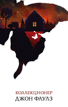 Коллекционер Коллекционер