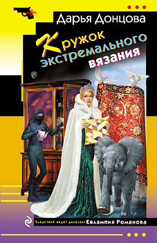 Кружок экстремального вязания Кружок экстремального вязания