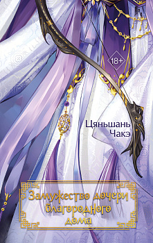 Замужество дочери благородного дома (#1)