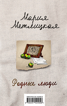 Родные люди (комплект из 2 книг)