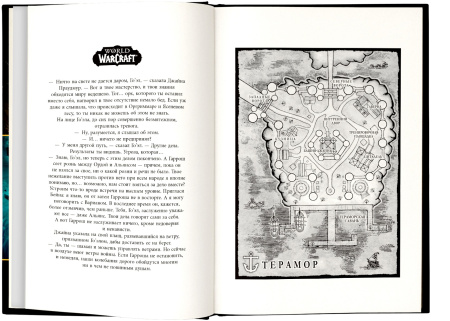 Warcraft: Джайна Праудмур. Приливы войны