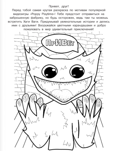 Большая раскраска с Хаги Ваги