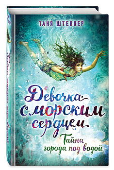 Тайна города под водой (#2)