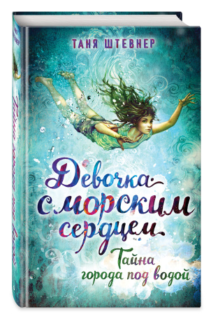 Тайна города под водой (#2)
