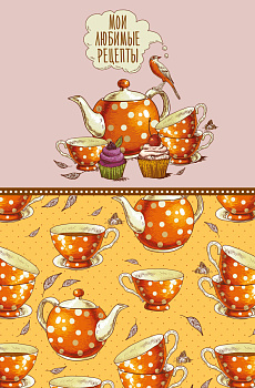 Мои любимые рецепты. Книга для записи кулинарных рецептов (твердый пер._а5_Оранжевое чаепитие) Мои любимые рецепты. Книга для записи кулинарных рецептов (твердый пер._а5_Оранжевое чаепитие)