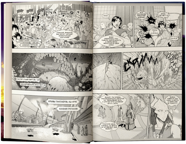 StarCraft: Линия фронта. Том 2