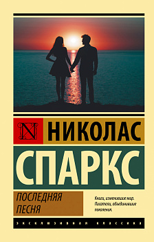 Последняя песня Последняя песня