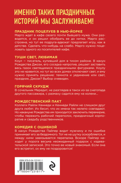 Рождественский сюрприз