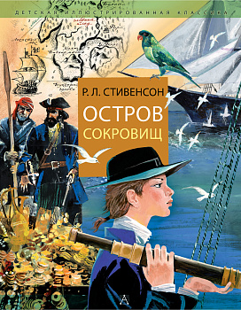 Остров Сокровищ Остров Сокровищ