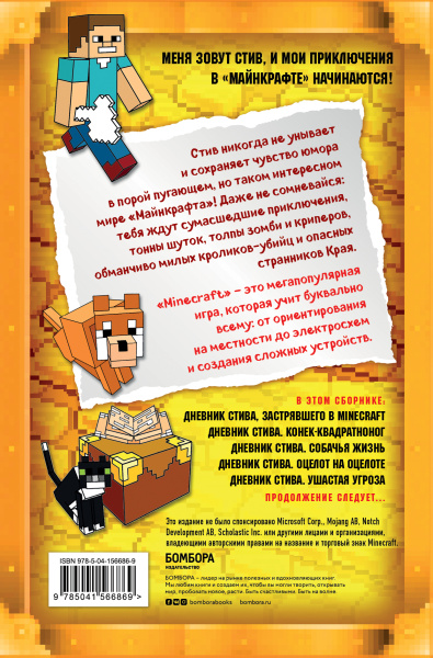 Дневник Стива. Омнибус 1. Книги 1-5. Да начнутся приключения!