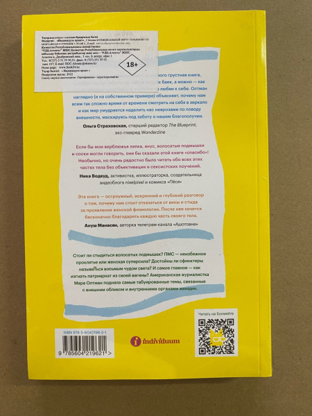 Тело дрянь. Донесения сфронта (иизтыла)