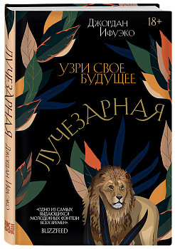 Лучезарная