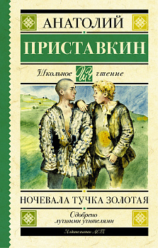Ночевала тучка золотая Ночевала тучка золотая