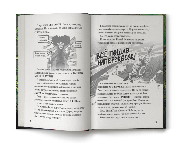 Последние подростки на Земле и Полночный клинок