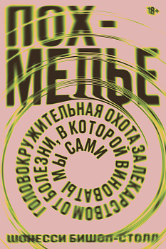 Похмелье Головокружительная охота за лекарством от болезни,в которой виноваты мы сами