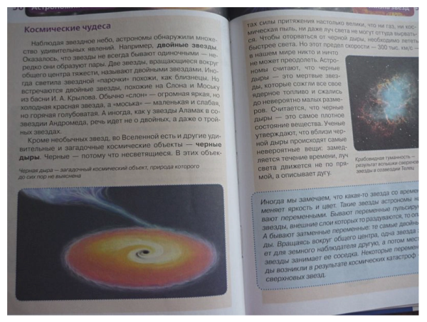 Астрономия и космос (ДЭР)