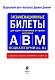 Экзаменационные билеты для сдачи экзаменов на права категорий "А", "В" и "M", подкатегорий A1, B1 (с изм. на 2024 год)